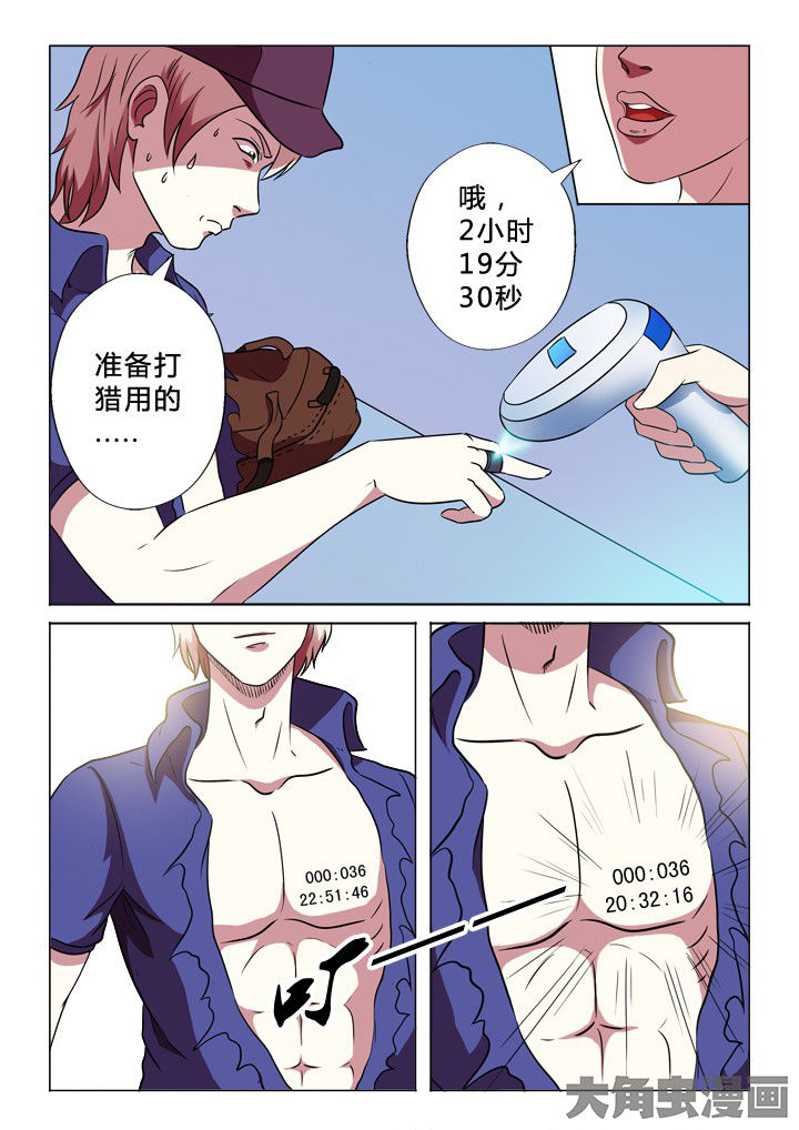 有生之念漫画,第27章：装备5图