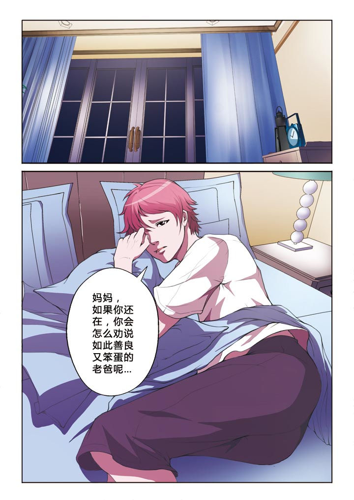 有生之念漫画,第8章：你是谁4图