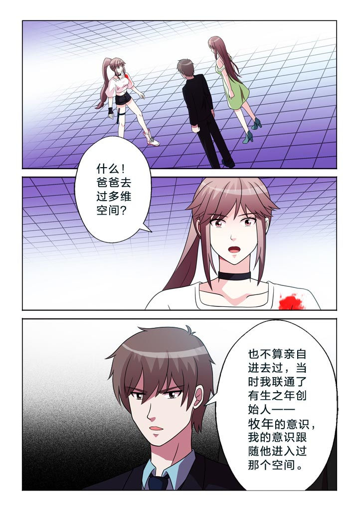 有生之念漫画,第105章：崩塌1图