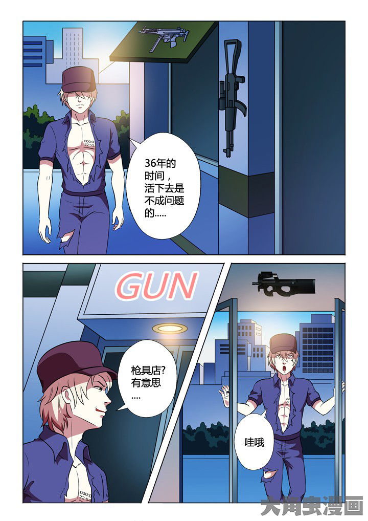 有生之念漫画,第27章：装备2图