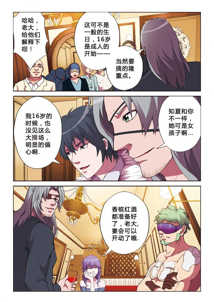 有生之念漫画,第12章：鸿门宴4图