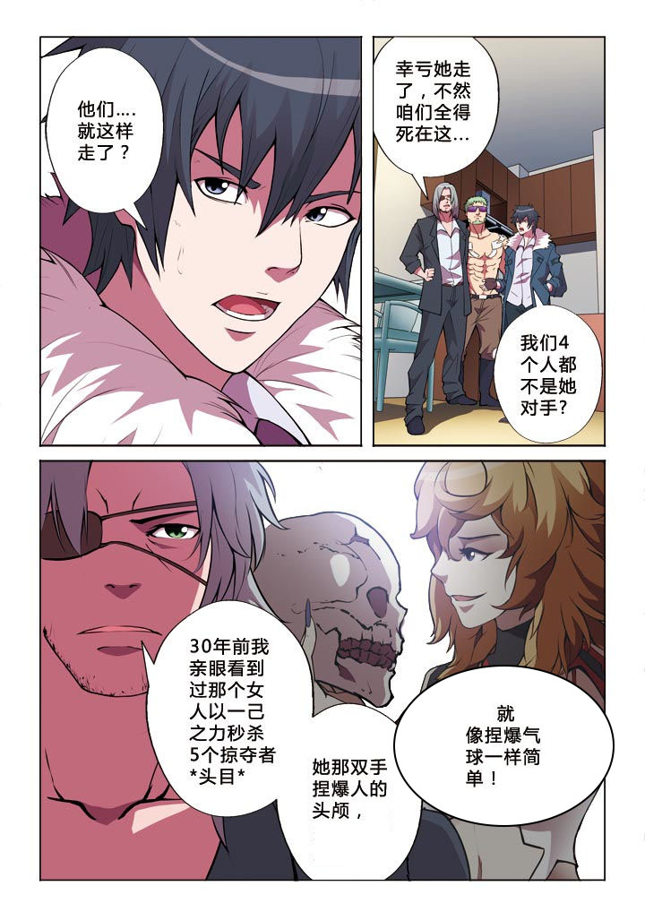 有生之念漫画,第11章：陷阱3图