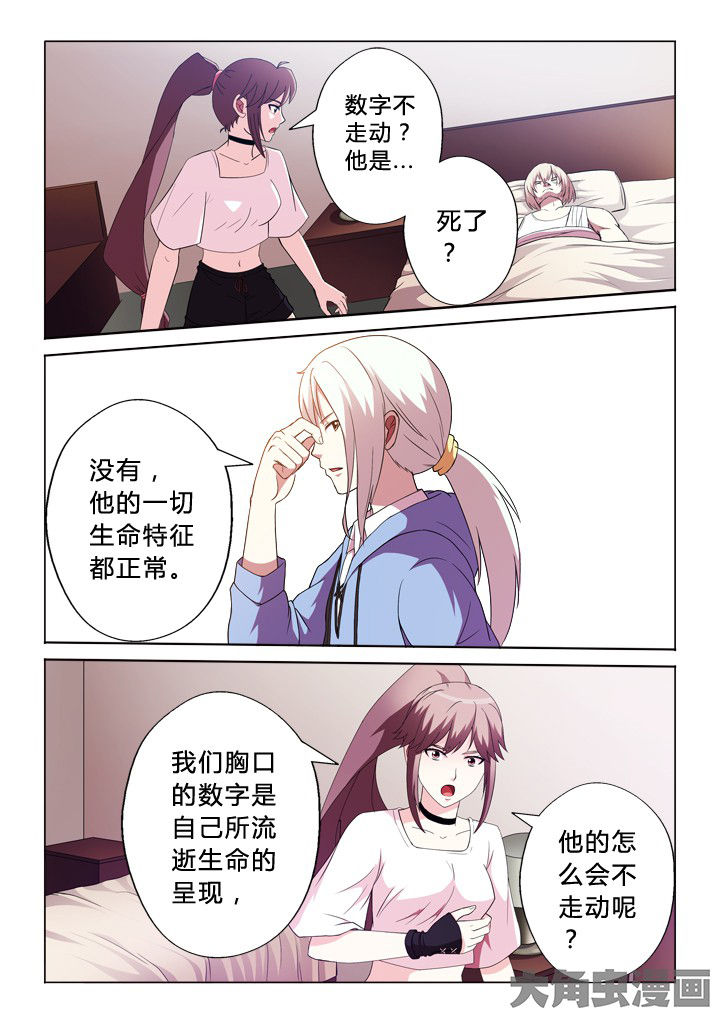 有生之念漫画,第81章：奇怪的事2图