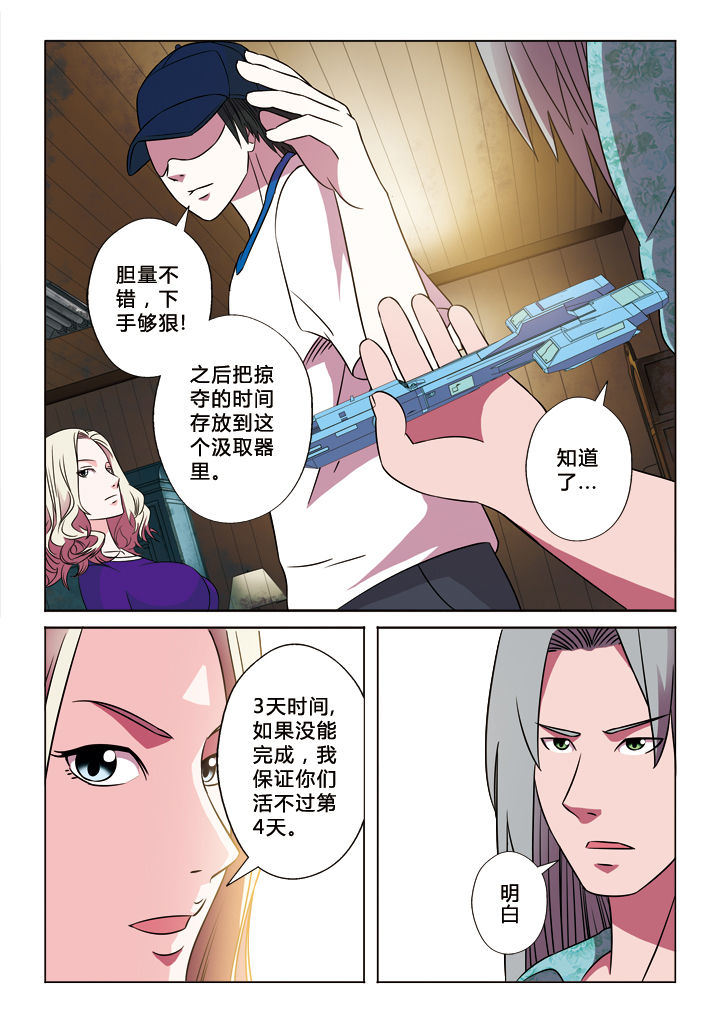 有生之念漫画,第19章：守株待兔4图