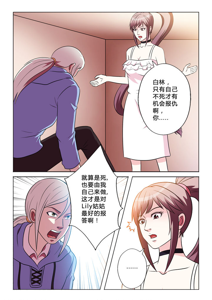 有生之念漫画,第67章：私生子1图