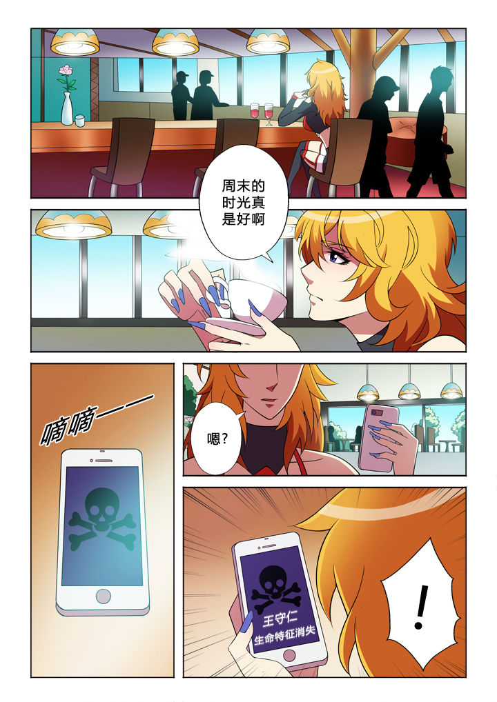 有生之念漫画,第25章：姑姑3图