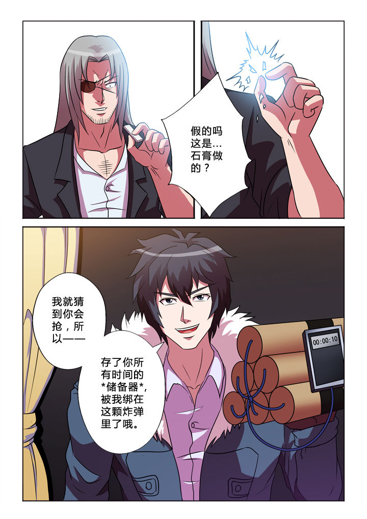 有生之念漫画,第43章：重要的人3图