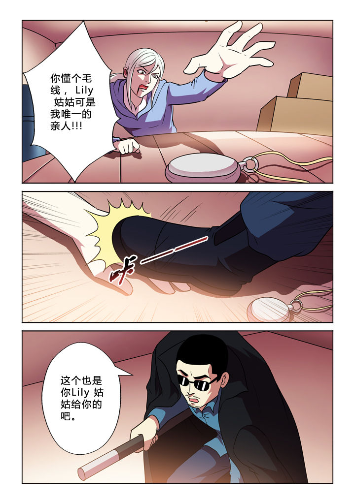 有生之念漫画,第67章：私生子3图