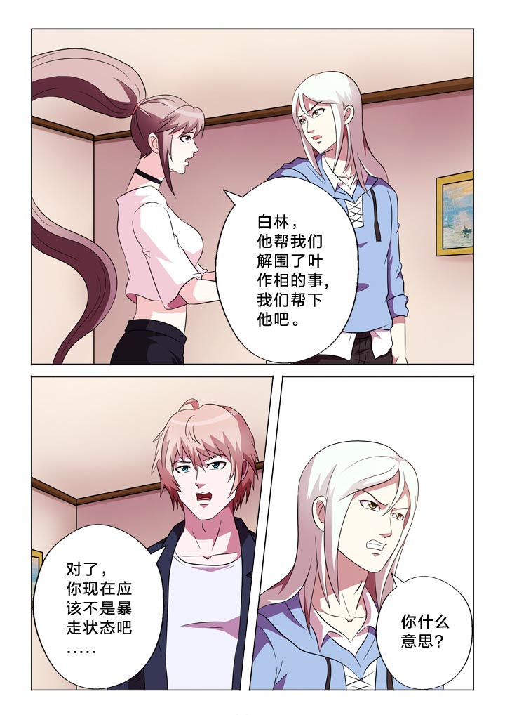 有生之念漫画,第116章：变强5图