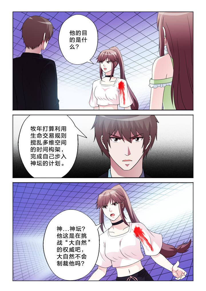有生之念漫画,第105章：崩塌3图