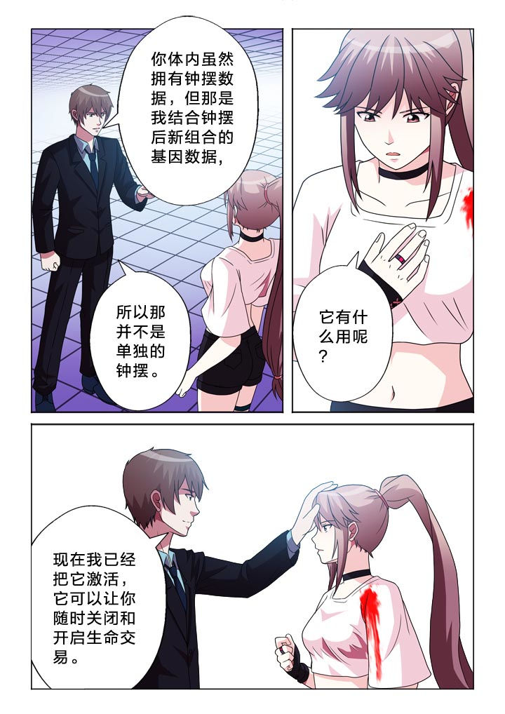 有生之念漫画,第106章：离别5图