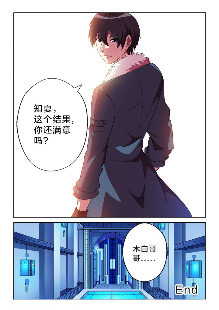有生之念漫画,第154章：结束（完结）3图