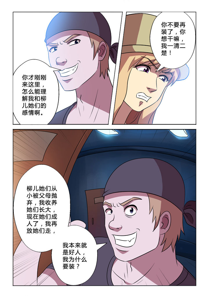 有生之念漫画,第52章：变动3图