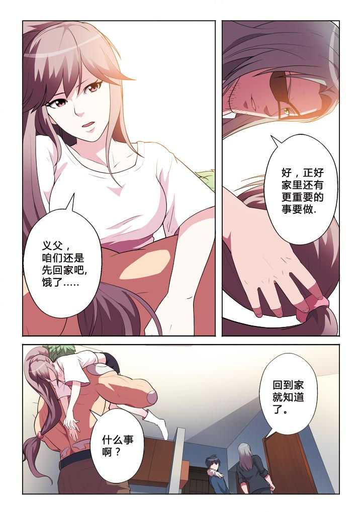有生之念漫画,第11章：陷阱5图