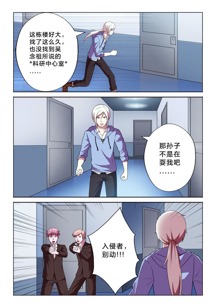有生之念漫画,第135章：入侵者2图