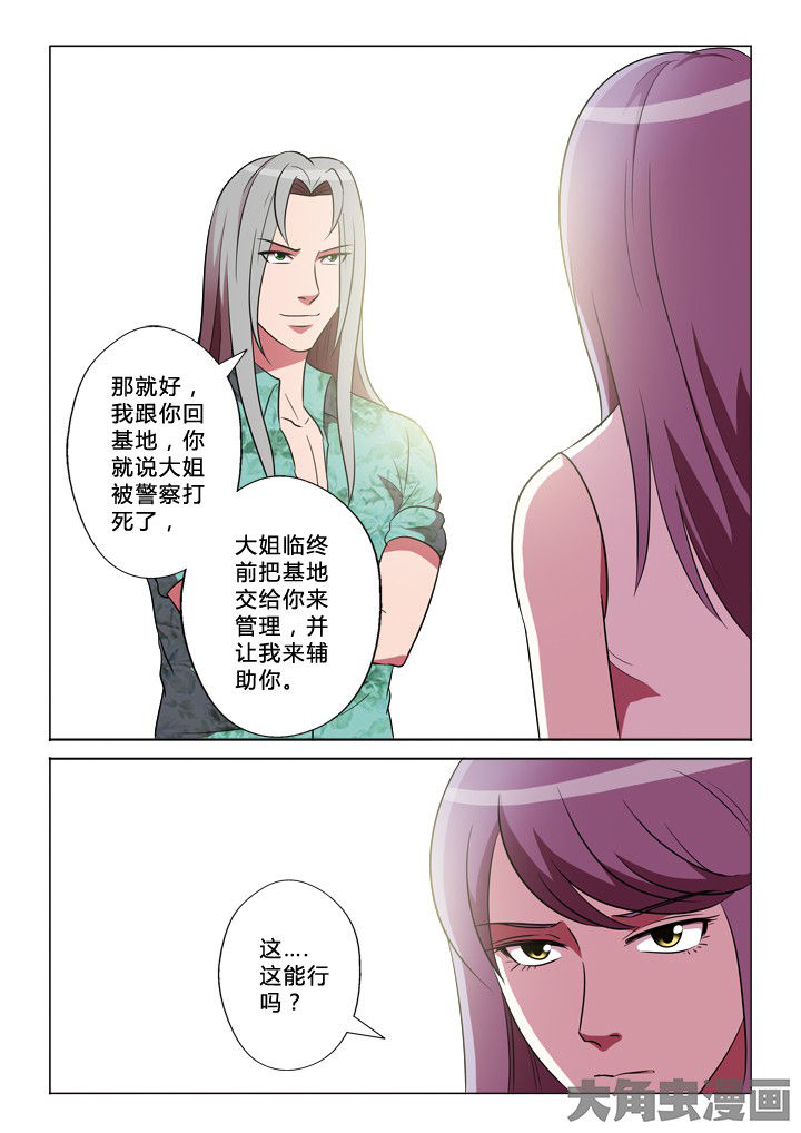 有生之念漫画,第34章：合作4图