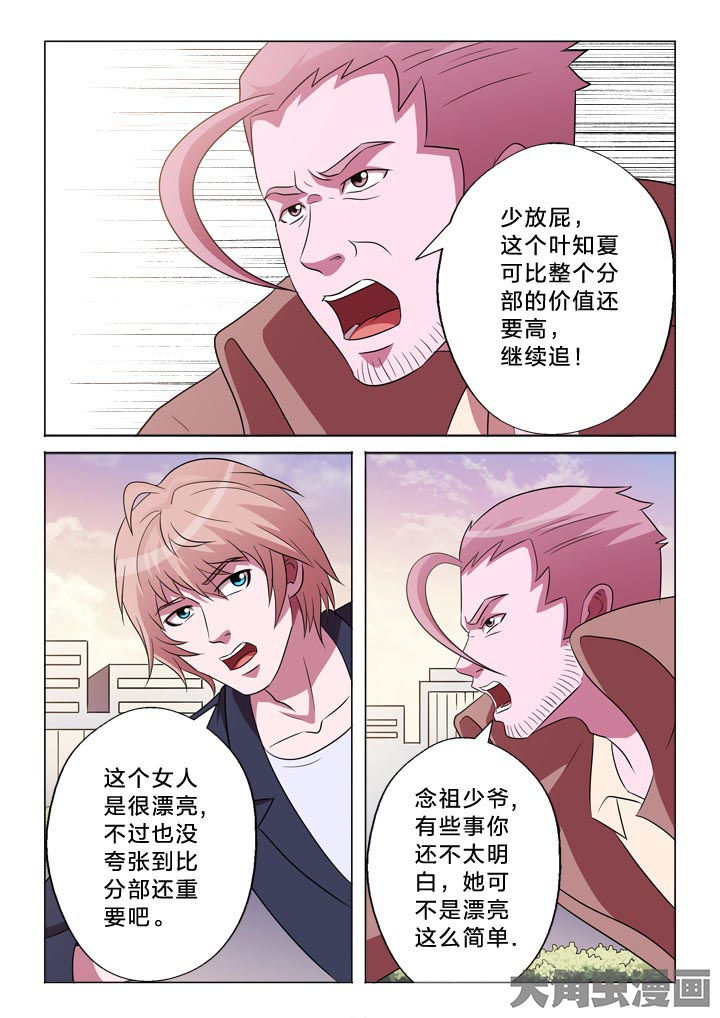 有生之念漫画,第123章：螳螂捕蝉2图