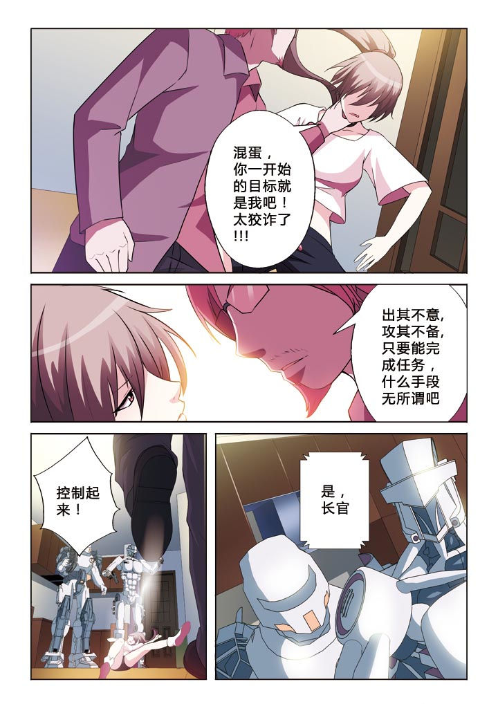 有生之念漫画,第4章：圈套1图