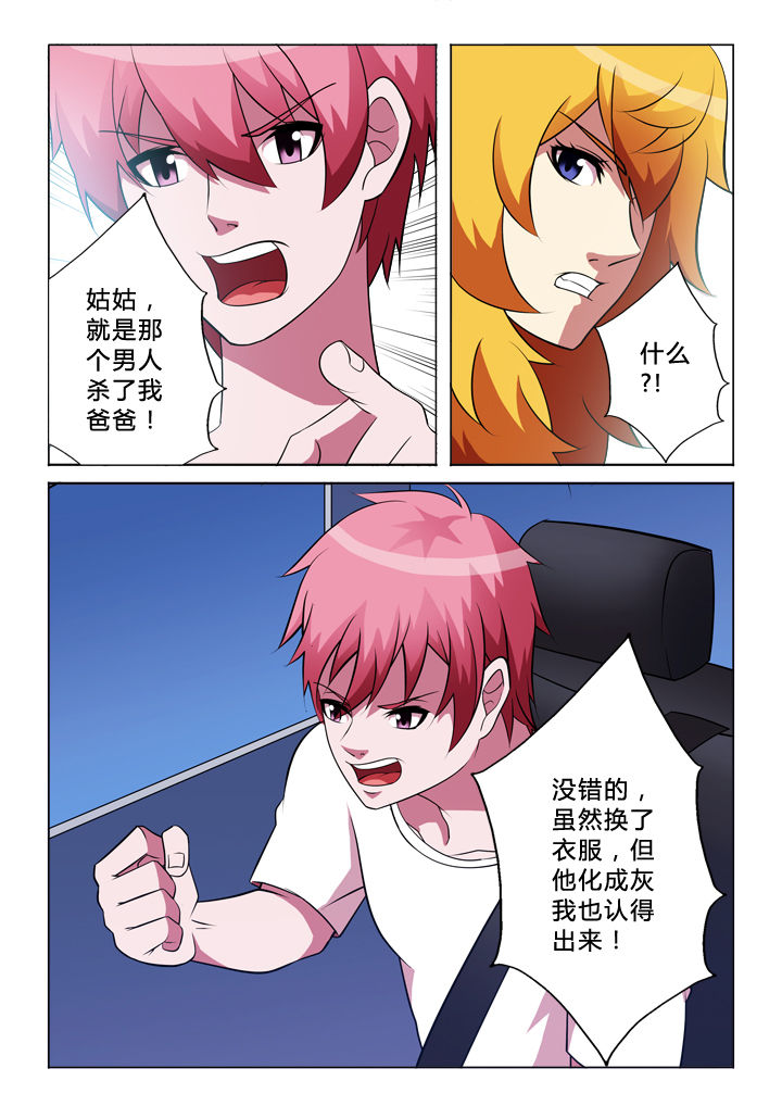 有生之念漫画,第30章：逃脱3图