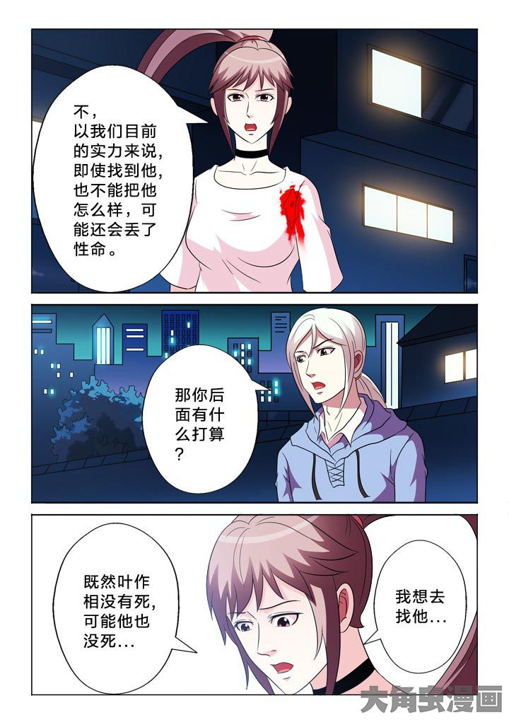 有生之念漫画,第97章：不信任3图