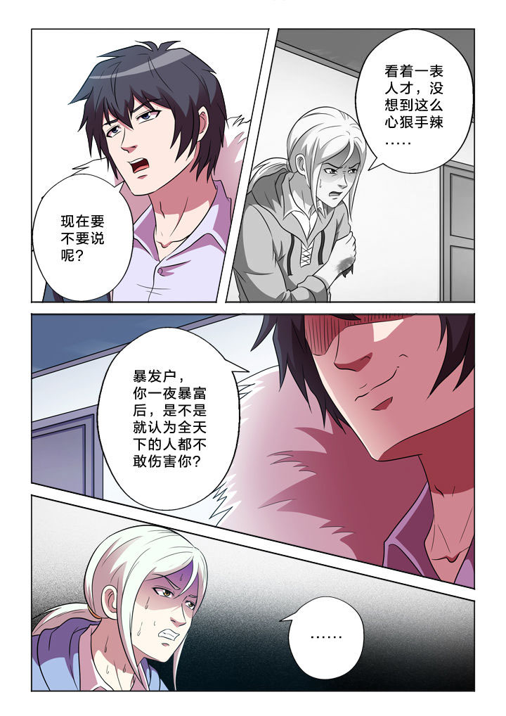 有生之念漫画,第151章：臆想2图