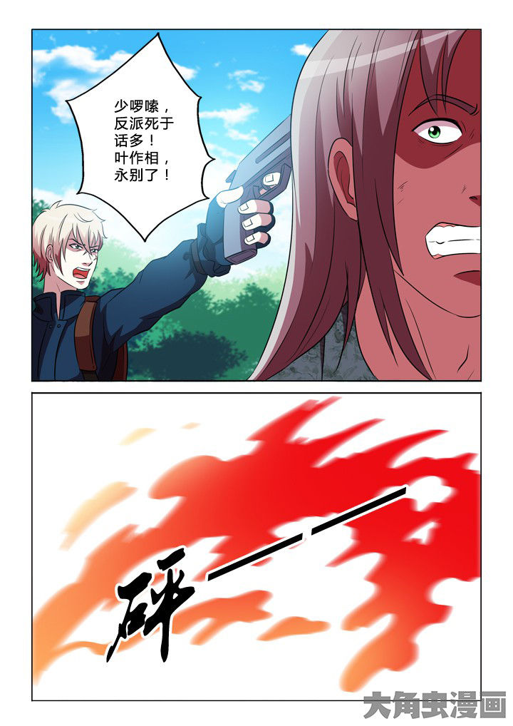 有生之念漫画,第29章：运气5图