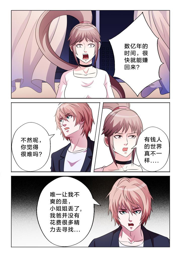 有生之念漫画,第113章：逻辑5图