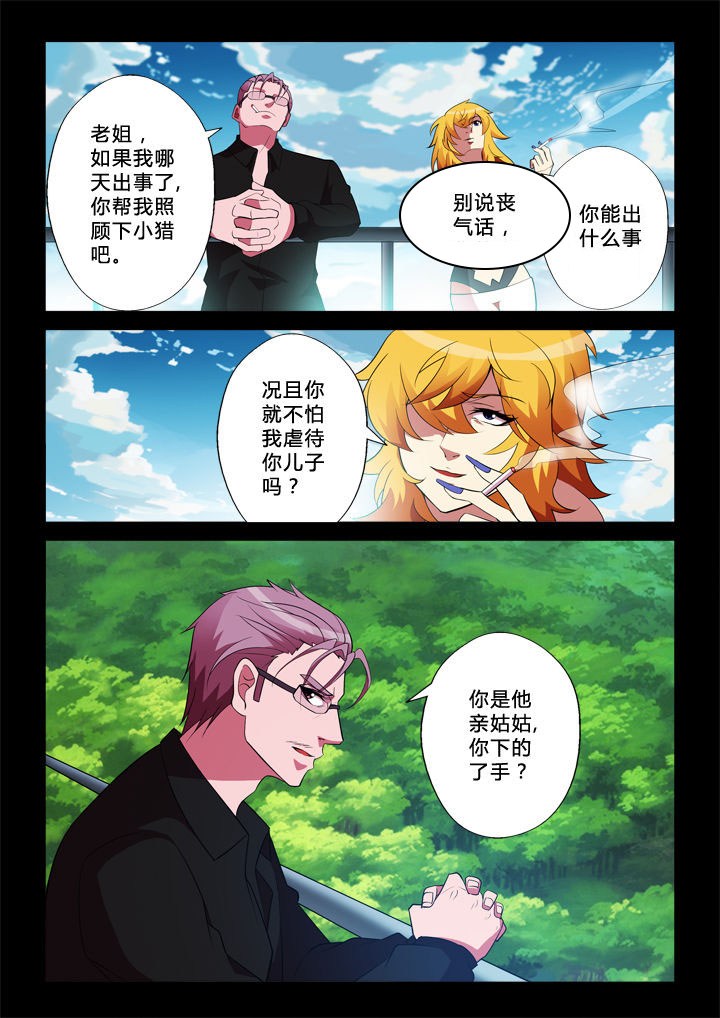有生之念漫画,第25章：姑姑5图