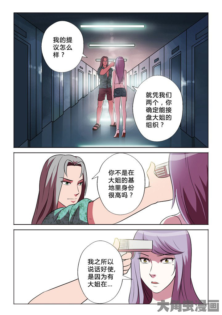 有生之念漫画,第34章：合作2图