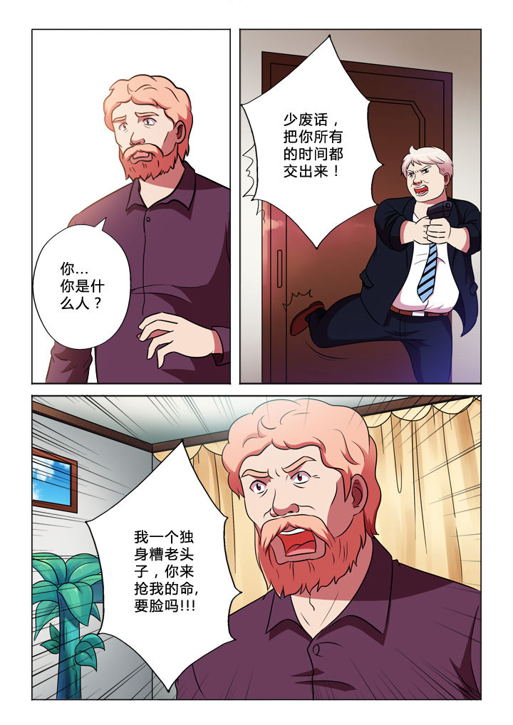 有生之念漫画,第59章：躲藏2图