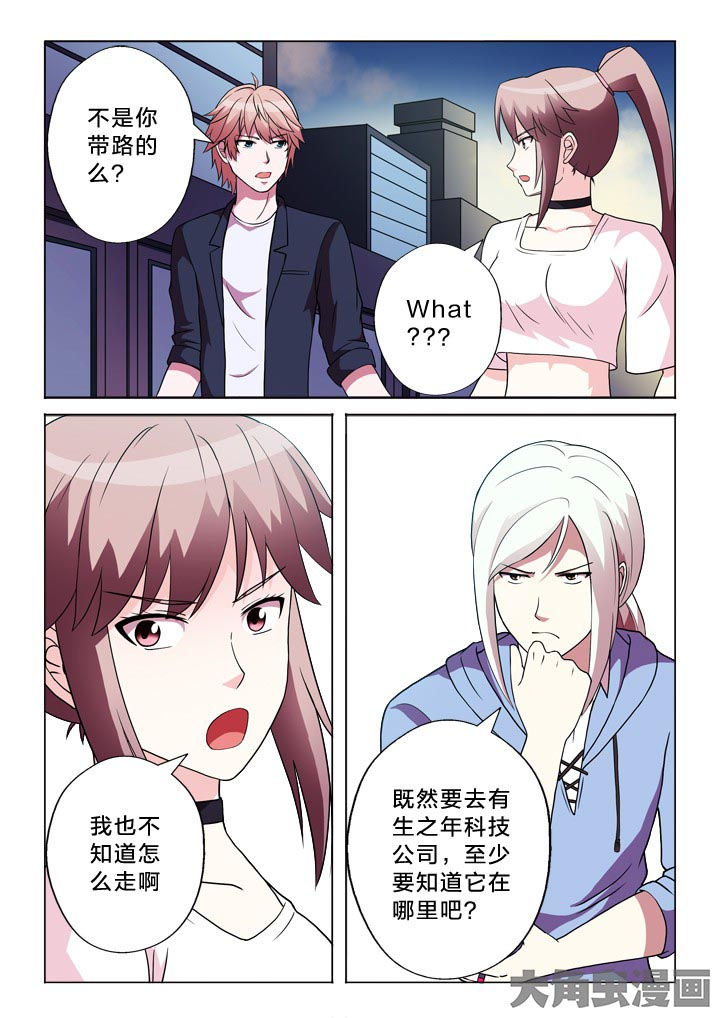 有生之念漫画,第119章：分部5图