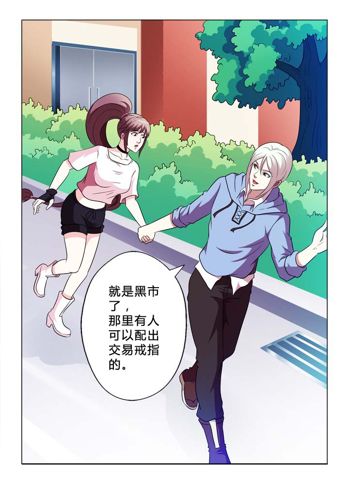 有生之念漫画,第77章：戒指5图