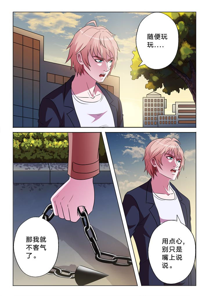 有生之念漫画,第126章：手掌2图