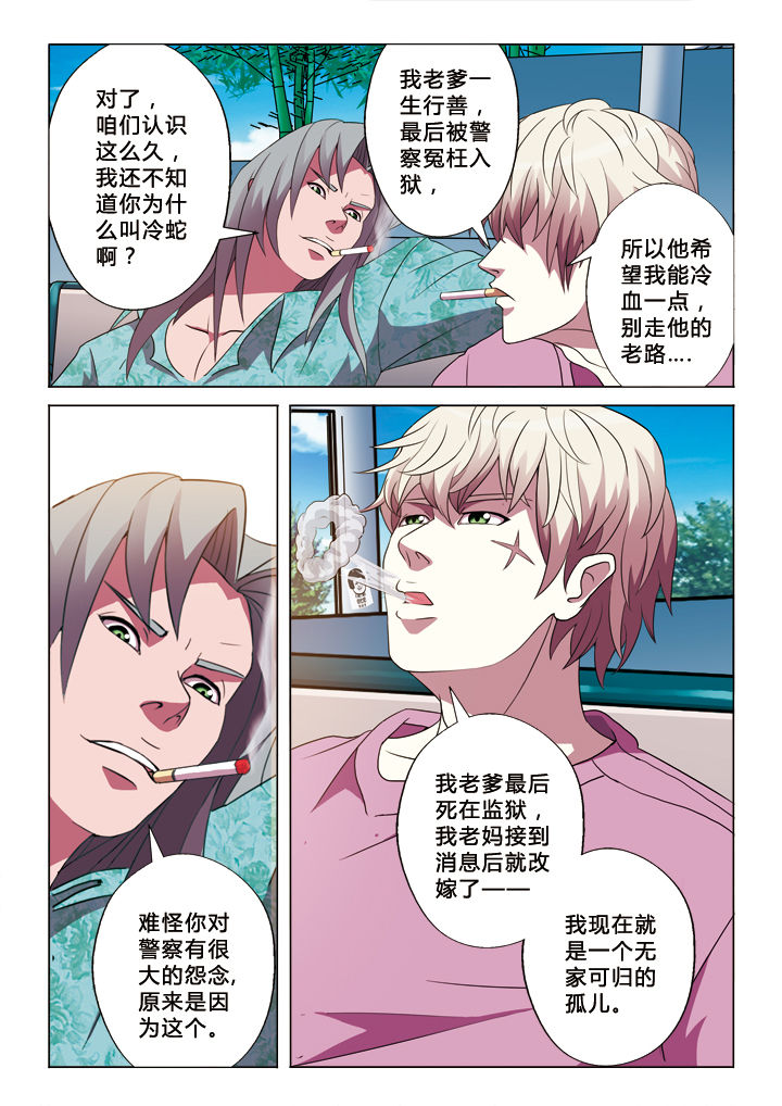 有生之念漫画,第13章：缘始2图