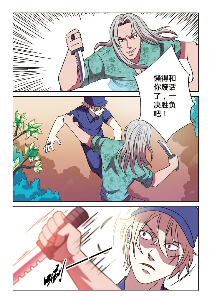 有生之念漫画,第23章：绝境5图