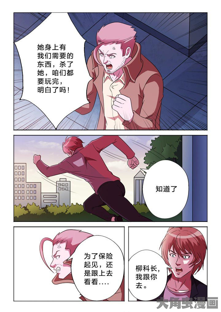 有生之念漫画,第122章：调虎离山3图