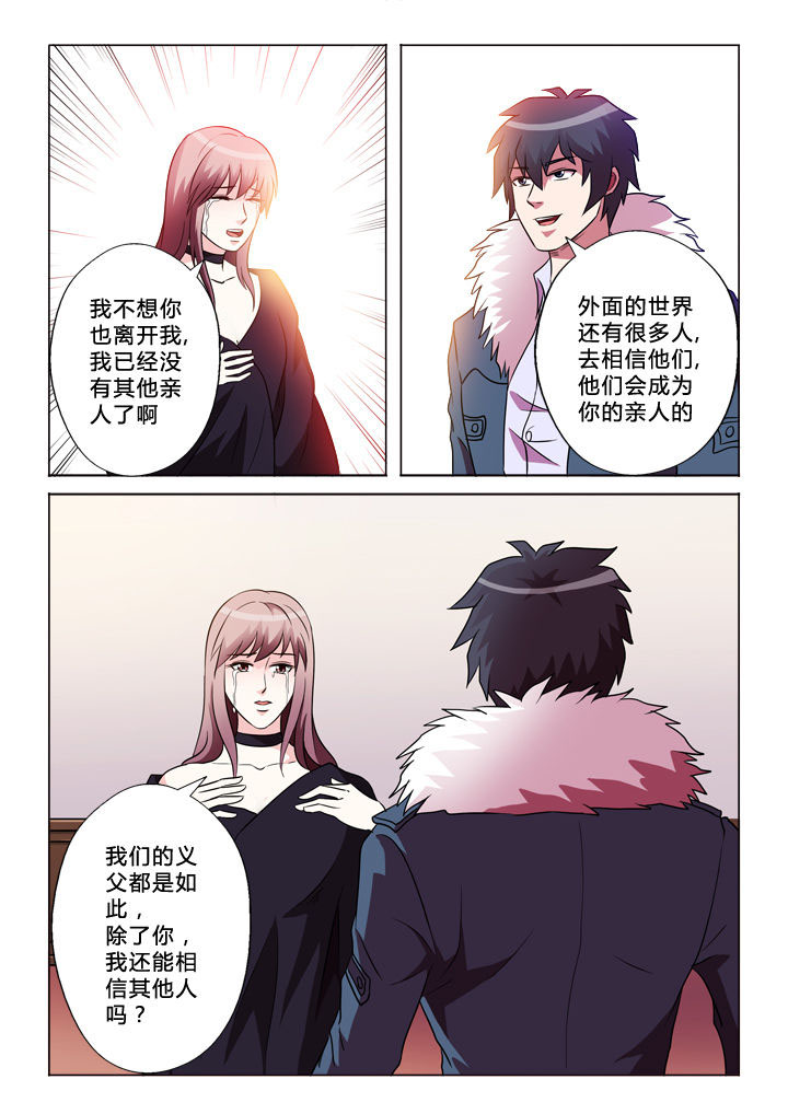 有生之念漫画,第44章：逃离2图