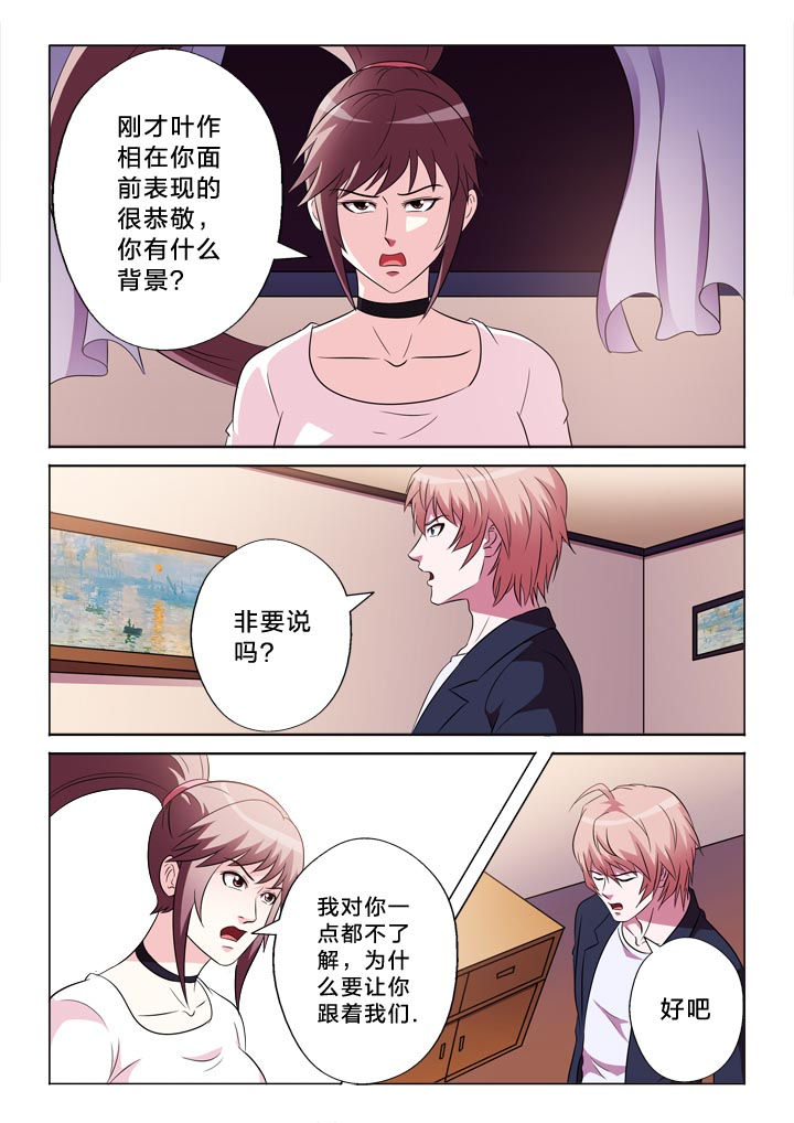 有生之念漫画,第112章：自我介绍1图