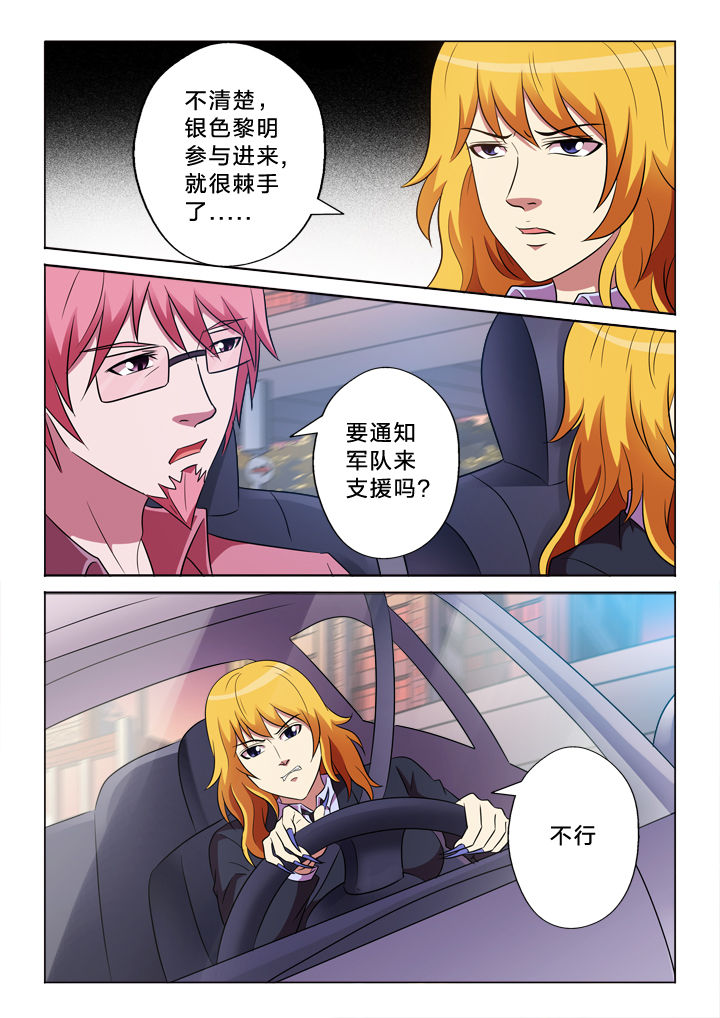 有生之念漫画,第147章：失控2图