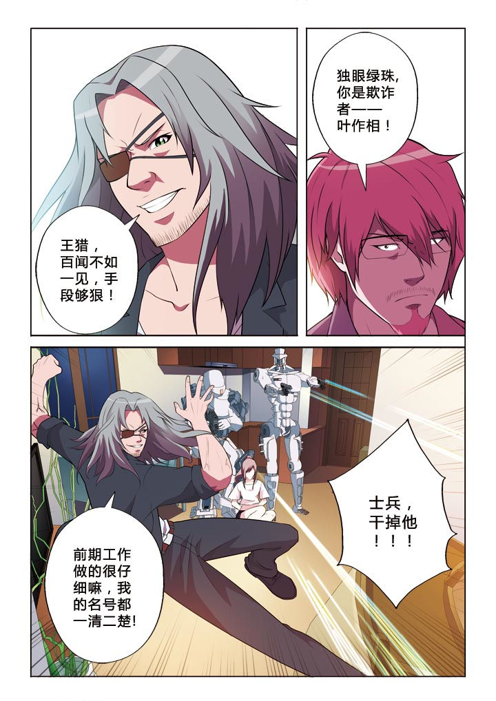 有生之念漫画,第6章：欺诈者1图
