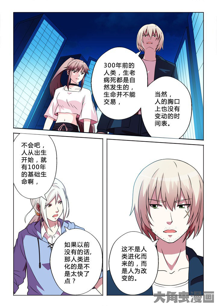 有生之念漫画,第85章：开端5图