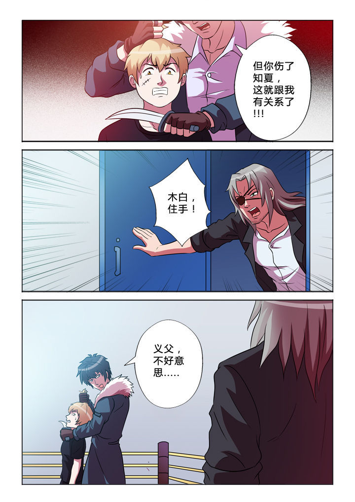 有生之念漫画,第46章：交换1图