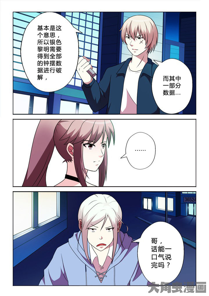 有生之念漫画,第86章：钟摆5图
