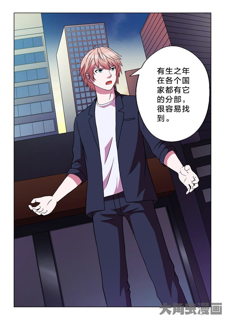 有生之念漫画,第119章：分部4图