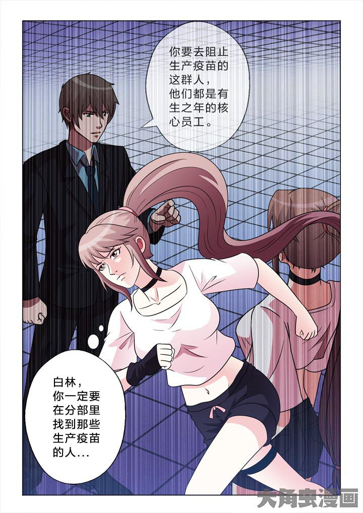 有生之念漫画,第124章：什么意思2图