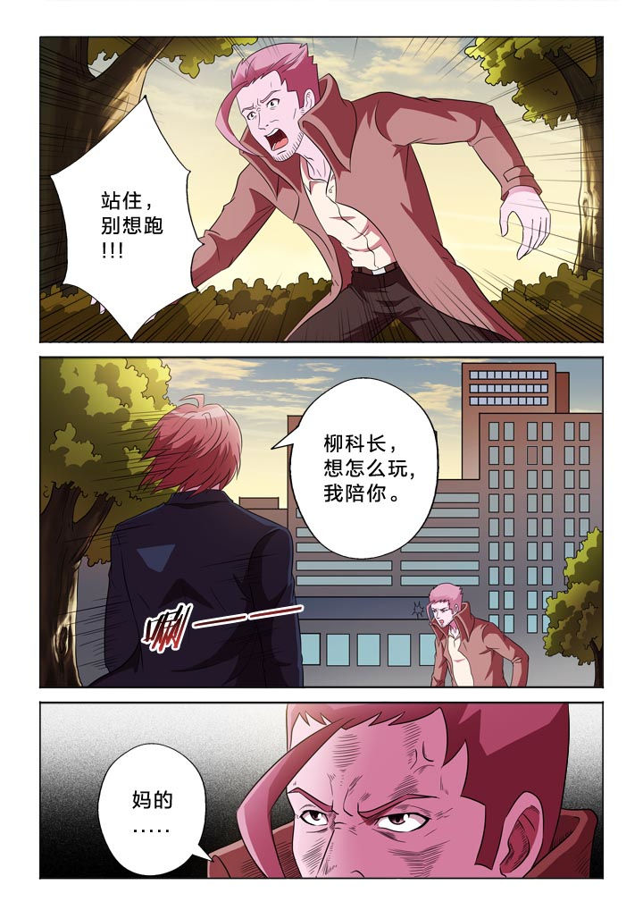 有生之念漫画,第125章：焦点4图