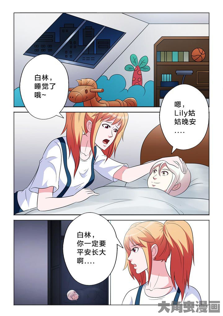 有生之念漫画,第102章：憧憬3图