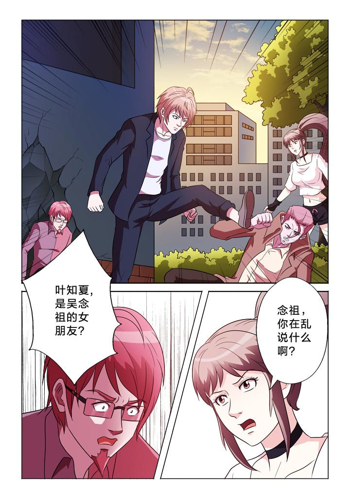 有生之念漫画,第125章：焦点1图