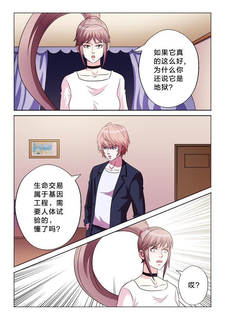 有生之念漫画,第118章：决定4图