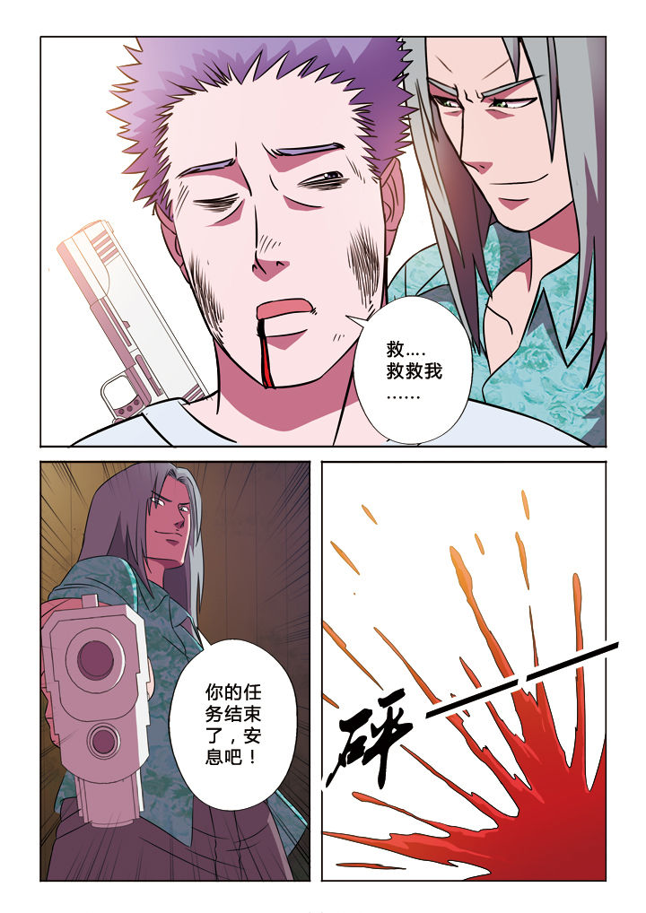 有生之念漫画,第19章：守株待兔2图
